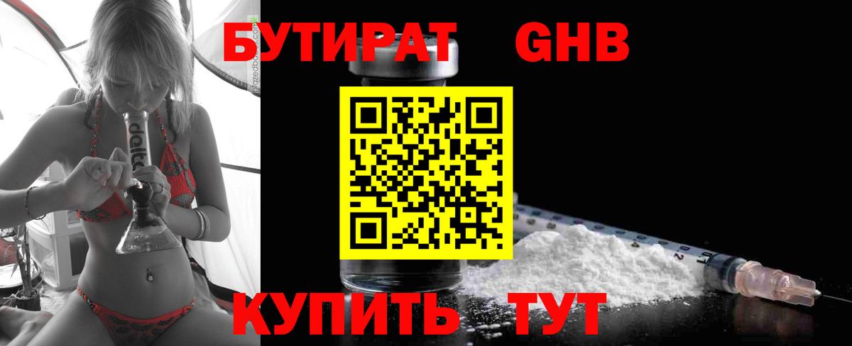 БУТИРАТ GHB  Вход с VPN  БУТИРАТ  Лангепас 