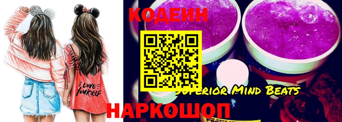 Лангепас  Кодеиновый сироп Lean напиток Lean (лин)  Вход с VPN  Codein Purple Drank 