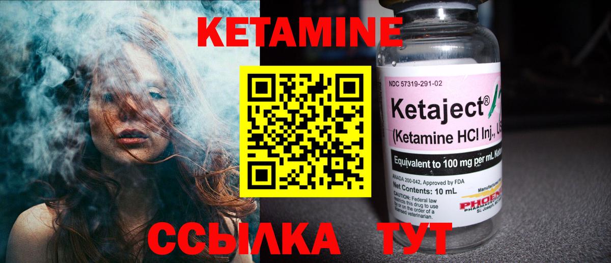 Кетамин VHQ Лангепас
